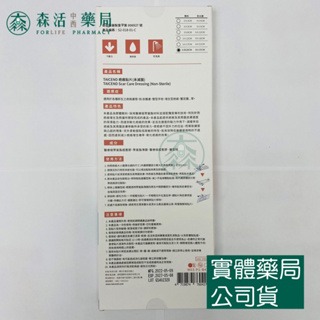 藥局現貨_[TAICEND泰陞] 疤痕貼片 3x12/3x17/3.5x20cm（5片裝） 用於完全癒合的傷口 00-細節圖3