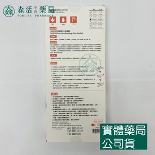 藥局現貨_[TAICEND泰陞] 疤痕貼片 3x12/3x17/3.5x20cm（5片裝） 用於完全癒合的傷口 00-細節圖5