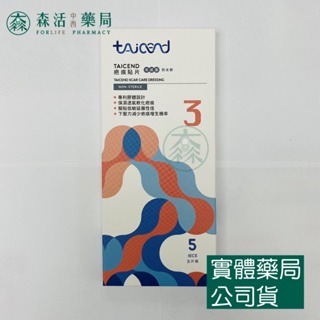 藥局現貨_[TAICEND泰陞] 疤痕貼片 3x12/3x17/3.5x20cm（5片裝） 用於完全癒合的傷口 00-細節圖6