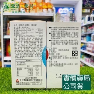 藥局💊現貨_【人生】渡邊 鈣加鎂2:1膜衣錠90粒-細節圖2