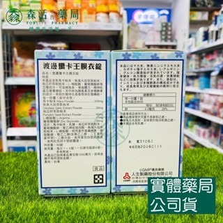 藥局💊現貨_【人生】渡邊 MACA蠻卡王膜衣錠 80錠/瓶-細節圖2