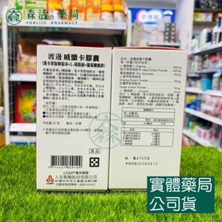 藥局💊現貨_【人生】渡邊 威蠻卡 MACA 膠囊 90粒/盒-細節圖2