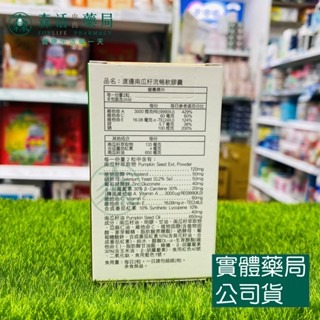 藥局💊現貨_【人生】渡邊 南瓜籽流暢軟膠囊 50粒/瓶-細節圖2