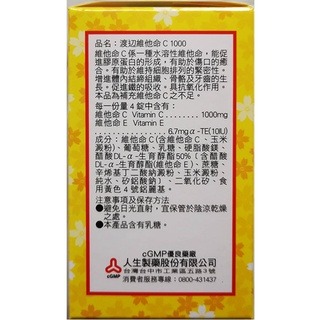 藥局💊現貨_渡邊維他命C1000 100錠/瓶 人生製藥-細節圖2