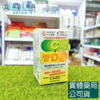 藥局現貨_【人生】渡邊 維他命C+D3膜衣錠 60錠/瓶