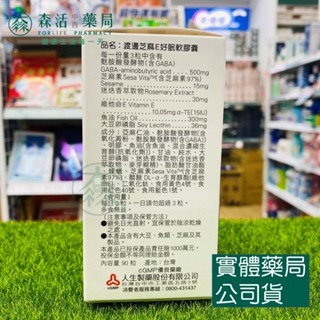 藥局💊現貨_【人生】渡邊 芝麻E好眠 軟膠囊 90粒/盒-細節圖2