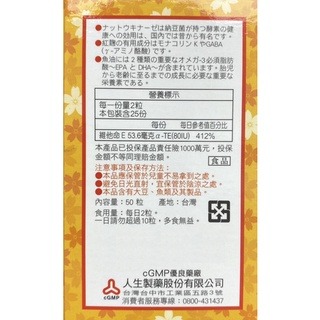 藥局💊現貨_【人生】渡邊 納豆激酶紅麴 50粒/瓶-細節圖2