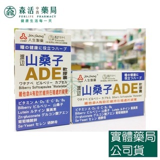 藥局💊現貨_【人生】WATANABE渡邊 葉黃素複方軟膠囊 / 山桑子ADE軟膠囊-規格圖5