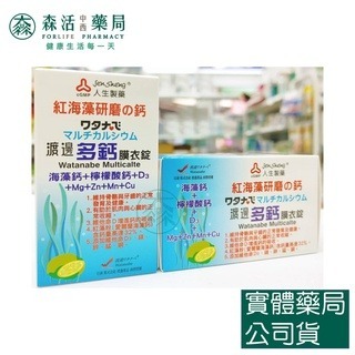 藥局💊現貨_【人生】WATANABE渡邊 多鈣膜衣錠 / 檸檬酸鈣膜衣錠 / 第二型膠原蛋白細粒-細節圖3