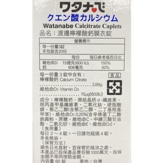 藥局💊現貨_【人生】WATANABE渡邊 多鈣膜衣錠 / 檸檬酸鈣膜衣錠 / 第二型膠原蛋白細粒-細節圖8