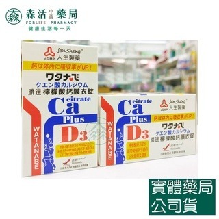藥局💊現貨_【人生】WATANABE渡邊 多鈣膜衣錠 / 檸檬酸鈣膜衣錠 / 第二型膠原蛋白細粒-規格圖8