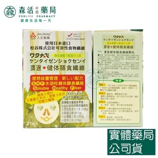 藥局💊現貨_【人生】WATANABE渡邊 健體膳食纖維 / 寡糖乳酸菌細粒 / 益菌酵素膠囊-細節圖2
