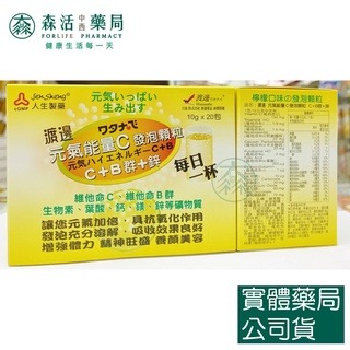 藥局💊現貨_【人生】WATANABE渡邊 發泡系列 電解質維他命發泡顆粒 / 元氣能量C發泡顆粒-細節圖2