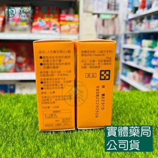 藥局💊現貨_【人生製藥】人生維生素 B1/B2/B6/綜合Ｂ群-細節圖8