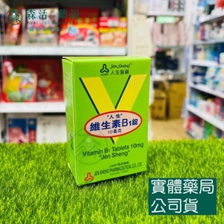 藥局💊現貨_【人生製藥】人生維生素 B1/B2/B6/綜合Ｂ群-規格圖8