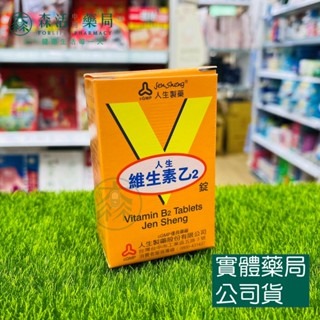 藥局💊現貨_【人生製藥】人生維生素 B1/B2/B6/綜合Ｂ群-規格圖8