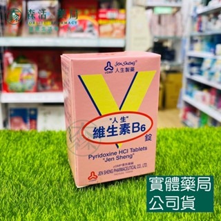 藥局💊現貨_【人生製藥】人生維生素 B1/B2/B6/綜合Ｂ群-規格圖8