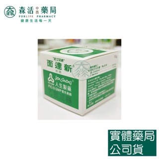 [整盒購買] 藥局💊現貨_【人生】近江兄弟 面達新軟膏 15g、40g、75g /罐 001-規格圖4