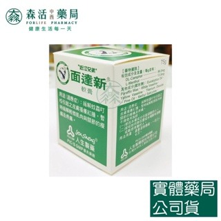 [整盒購買] 藥局💊現貨_【人生】近江兄弟 面達新軟膏 15g、40g、75g /罐 001-規格圖4