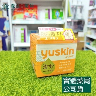 藥局現貨_[悠斯晶Yuskin] 悠斯晶乳霜 120g 護手霜 護足 乾裂