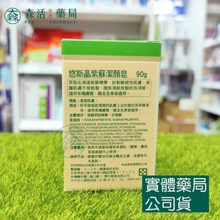 藥局💊現貨_[悠斯晶Yuskin] Sisora紫蘇保養系列 悠斯晶紫蘇潔顏皂 90g-細節圖2