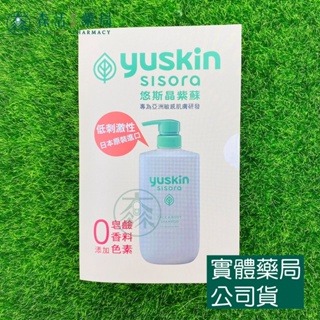 藥局💊現貨_[悠斯晶Yuskin] 乳霜/紫蘇水乳液/紫蘇沐浴露/護手霜 隨身包