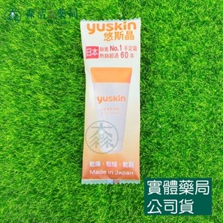 藥局💊現貨_[悠斯晶Yuskin] 乳霜/紫蘇水乳液/紫蘇沐浴露/護手霜 隨身包-細節圖3