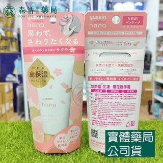 藥局💊現貨_[悠斯晶Yuskin] Hana花漾護手系列 護手霜 50g 柚子花/櫻花/薰衣草/日本玫瑰-細節圖2