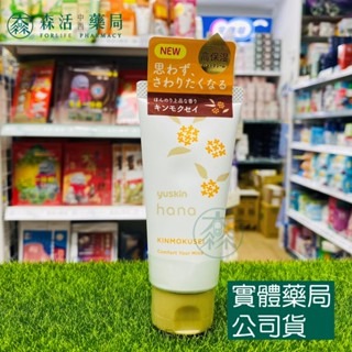 藥局💊現貨_[悠斯晶Yuskin] Hana花漾護手系列 護手霜 50g 柚子花/櫻花/薰衣草/日本玫瑰-細節圖6