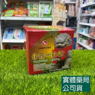 藥局💊現貨_南美 金門一條根精油乳霜80g / 金門聖品一條根精油乳霜100g-規格圖7