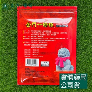 藥局💊現貨_[南美] 金門一條根精油貼布_7片/包-細節圖2