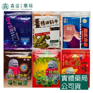 藥局💊現貨_[南美] 南美一條根精油貼布_7片/包-細節圖3