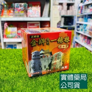 藥局💊現貨_正德堂 金牌金門一條根精油霜 40ml/100ml-細節圖3