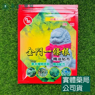 藥局💊現貨_南美 貼布系列 一條根/薑精油貼布/遠紅外線/石墨烯-規格圖1