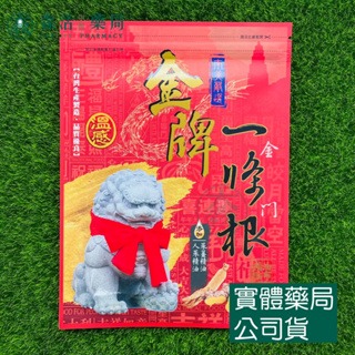金門金牌一條根溫感精油貼布_7片/包