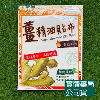 薑精油貼布_6片/包