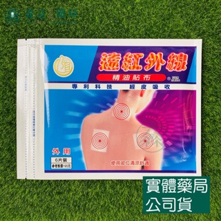 藥局💊現貨_南美 貼布系列 一條根/薑精油貼布/遠紅外線/石墨烯-規格圖1