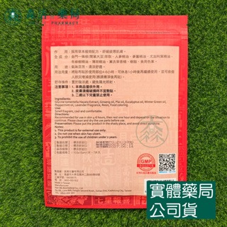 藥局💊現貨_[南美] 金門 金牌 溫感 一條根精油貼布_7片/包 金門金牌-細節圖2