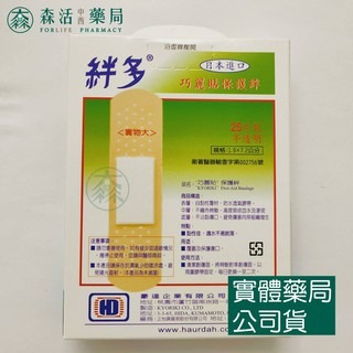 藥局💊現貨_[絆多]Bind-in 巧麗貼保護絆日本製 ok繃  膠布 敷料 創可貼 透氣 超薄 ISO認證 002-細節圖2