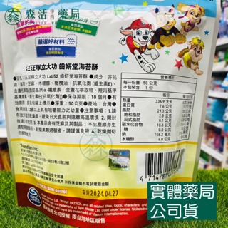 藥局💊現貨_【Lab52齒妍堂】海苔酥 50g/包 拌飯料理 無添加糖、鹽 汪汪隊 葉黃素 兒童海苔 配飯海苔 寶寶海-細節圖2