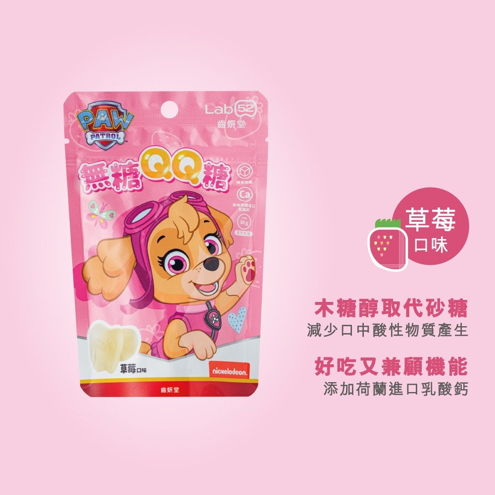 藥局💊現貨_【Lab52齒妍堂】無糖QQ糖 30g/包 汪汪隊 無糖機能零食 益生菌 金盞花 含葉黃素 兒童零食 無糖-規格圖7