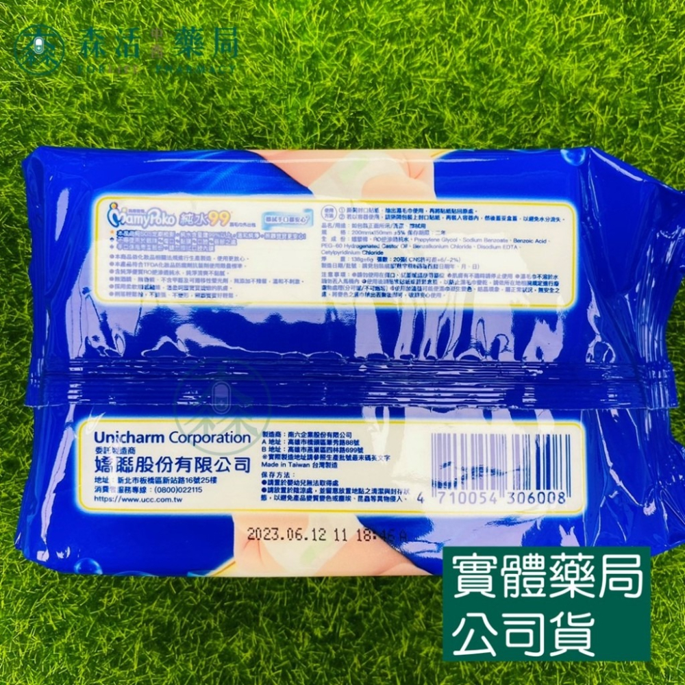 藥局💊現貨_小包_滿意寶寶 純水99厚型濕巾 20張/包-細節圖2