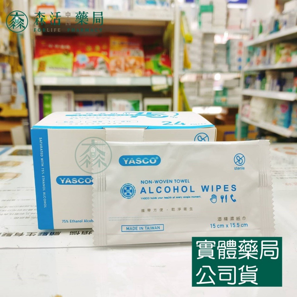 藥局💊現貨_YASCO 昭惠酒精濕紙巾 24片入 單片獨立包裝 75%酒精-細節圖2