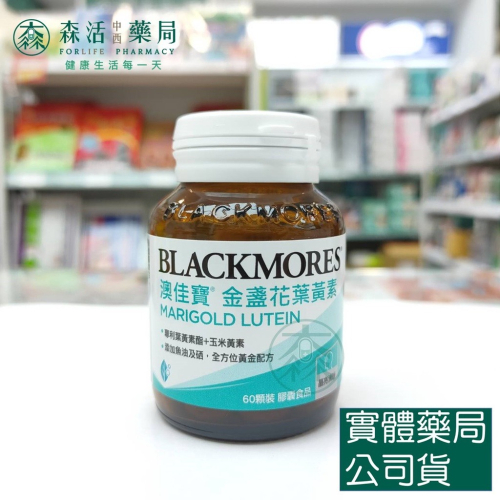 藥局現貨_[BLACKMORES澳佳寶] 晶采金盞花葉黃素60顆