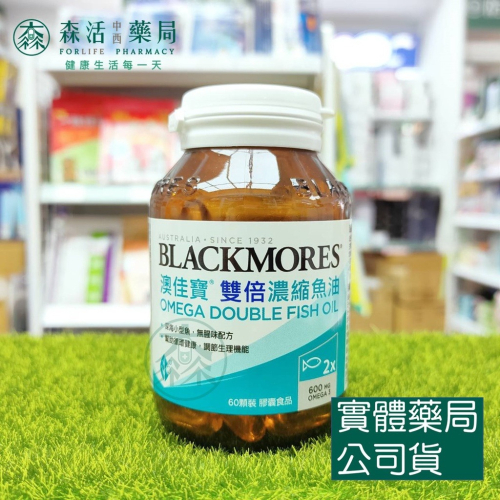 藥局現貨_[BLACKMORES澳佳寶] 雙倍濃縮深海魚油 (60粒/瓶)