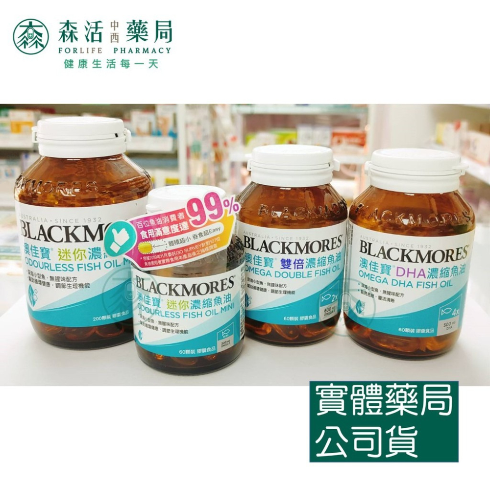 藥局💊現貨_[BLACKMORES澳佳寶] 雙倍濃縮深海魚油 (60粒/瓶)-細節圖2