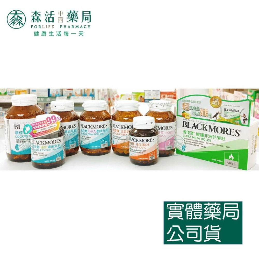 藥局💊現貨_[BLACKMORES澳佳寶] 雙倍濃縮深海魚油 (60粒/瓶)-細節圖3