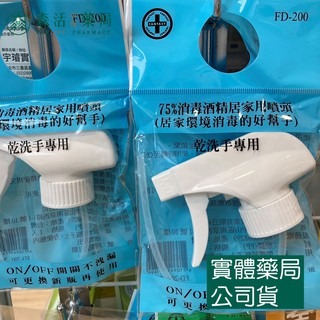 藥局💊現貨_醫強 唐鑫 派樂 派頓 克司博 清潔液 75%酒精 500毫升 (乙類成藥) 酒精液 抗菌 噴頭 001-細節圖5