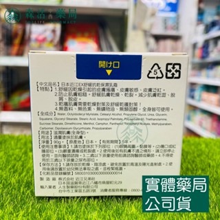藥局💊現貨_【人生】近江 EX 舒緩抗乾保濕乳霜 90g-細節圖2