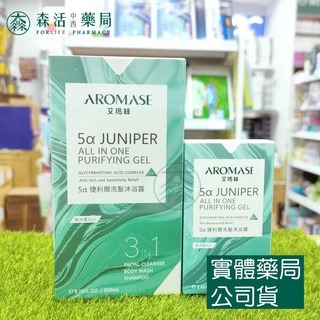 藥局💊現貨_ [AROMASE艾瑪絲] 5α捷利爾洗髮沐浴露 3 in 1 260mL/80ml-細節圖2